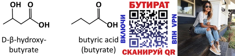 БУТИРАТ GHB  где можно купить   Новоаннинский 